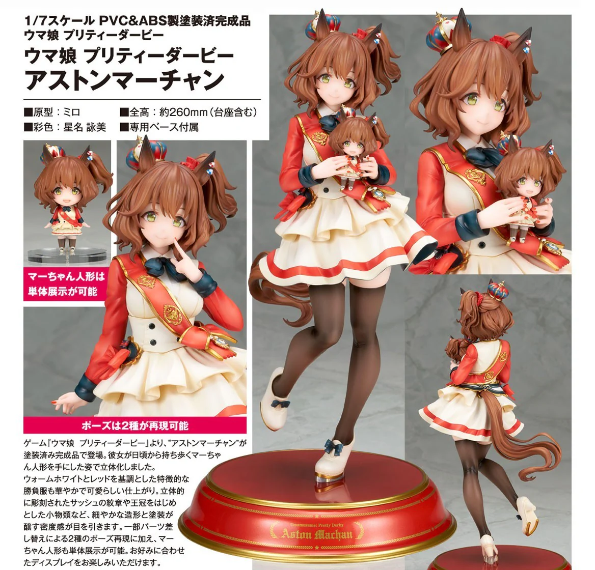 ALTER UMAMUSUME PRETTY DERBY ASTON MACHAN FIGURE [PRE ORDER]