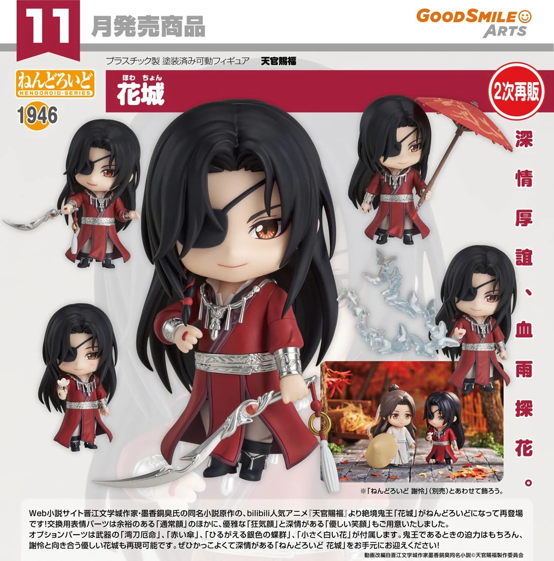 GOOD SMILE ARTS SHANGHAI HEAVEN OFFICIAL'S BLESSING NENDOROID NO.1946 HUA CHENG FIGURE [PRE ORDER]