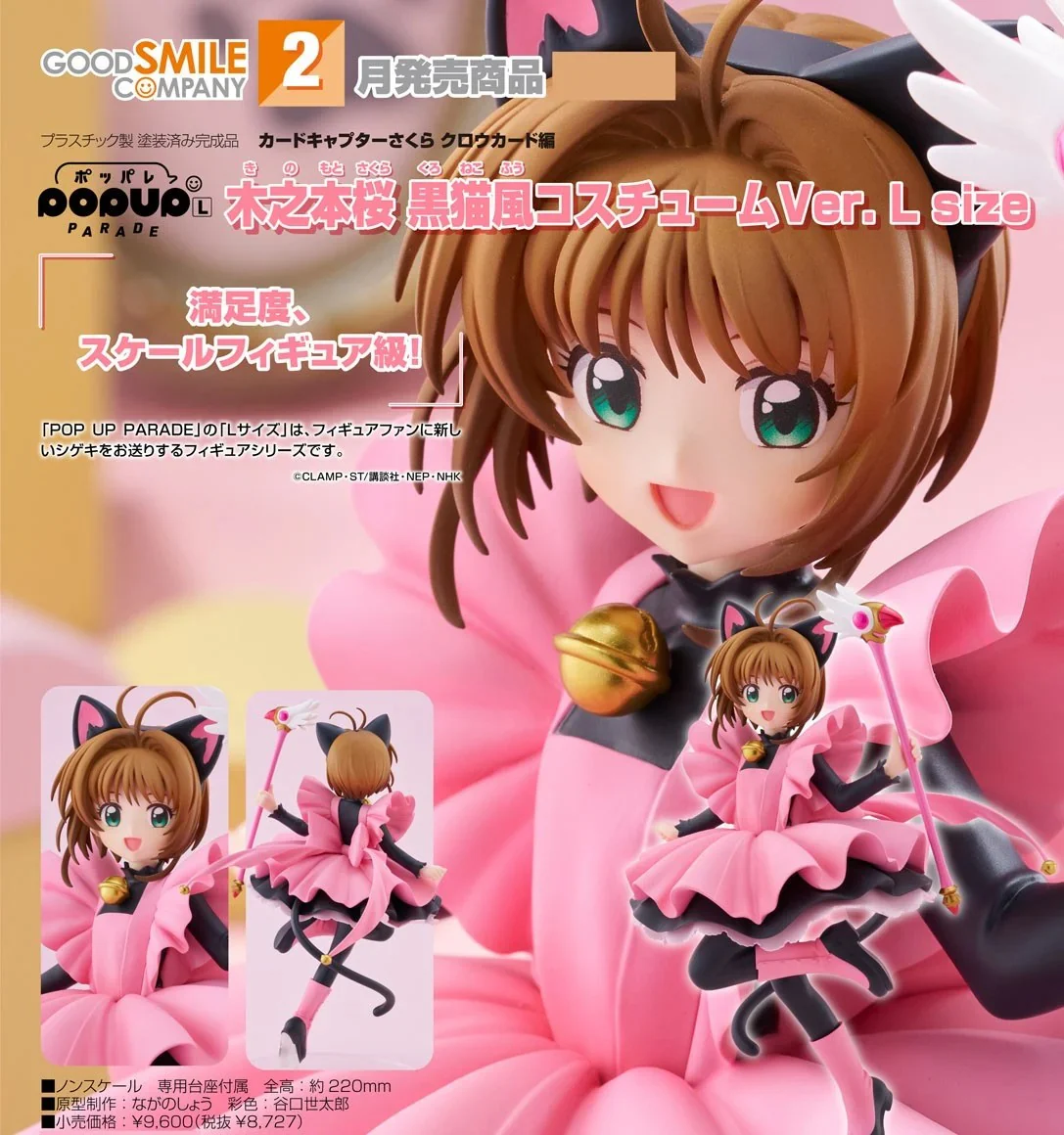 GOOD SMILE COMPANY CARDCAPTOR SAKURA POP UP PARADE SAKURA KINOMOTO BLACK CAT COSTUME VERSION L SIZE FIGURE