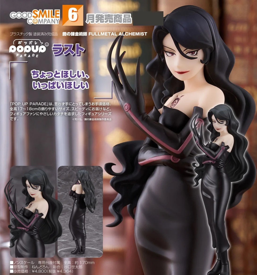 GOOD SMILE COMPANY FULLMETAL ALCHEMIST: BROTHERHOOD POP UP PARADE LUST FIGURE