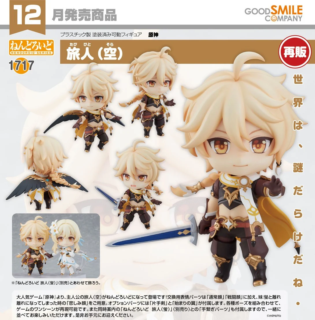 GOOD SMILE COMPANY GENSHIN IMPACT NENDOROID NO.1717 TRAVELER AETHER FIGURE [PRE ORDER]