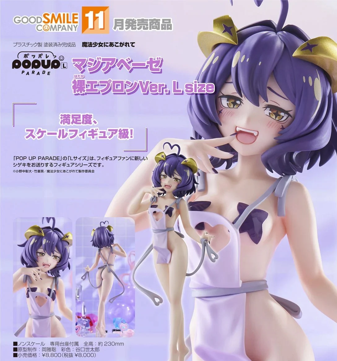 GOOD SMILE COMPANY GUSHING OVER MAGICAL GIRLS POP UP PARADE MAGIA BAISER NAKED APRON VERSION L SIZE FIGURE [PRE ORDER]