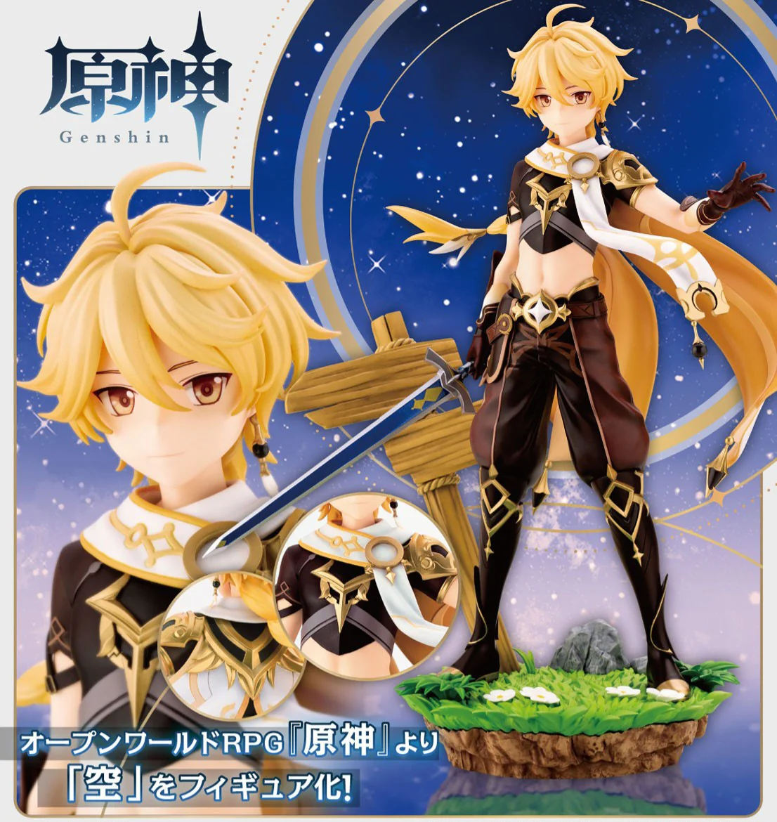 KOTOBUKIYA GENSHIN IMPACT AETHER (WITH BONUS) FIGURE