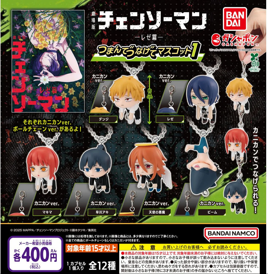 BANDAI CHAINSAW MAN THE MOVIE REZE ARC GASHAPON PINCH AND CONNECT MASCOT 1 SET OF 6 FIGURE