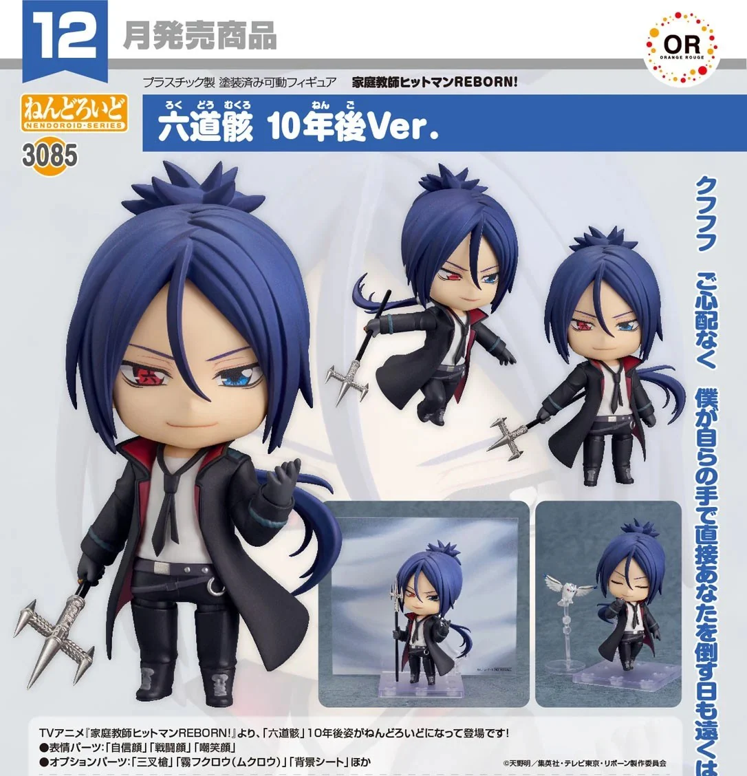 ORANGE ROUGE REBORN NENDOROID NO.3085 MUKURO ROKUDO TEN YEARS LATER VERSION FIGURE [PRE ORDER]