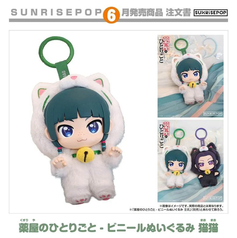 SUNRISEPOP THE APOTHECARY DIARIES MAOMAO VINYL PLUSH TOY [PRE ORDER]
